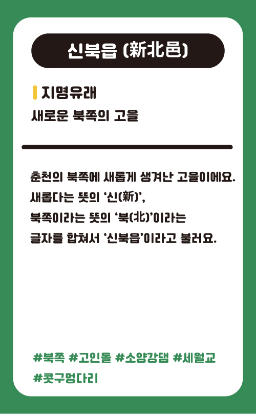 신북읍
